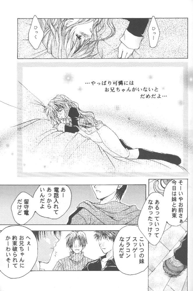 (サンクリ9) [大陸同盟軍 (桐生ちはや)] 恋ノ病 (シスタープリンセス)