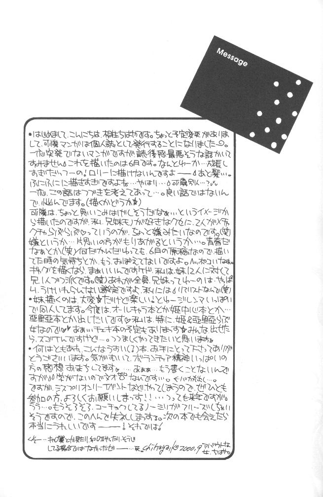 (サンクリ9) [大陸同盟軍 (桐生ちはや)] 恋ノ病 (シスタープリンセス)