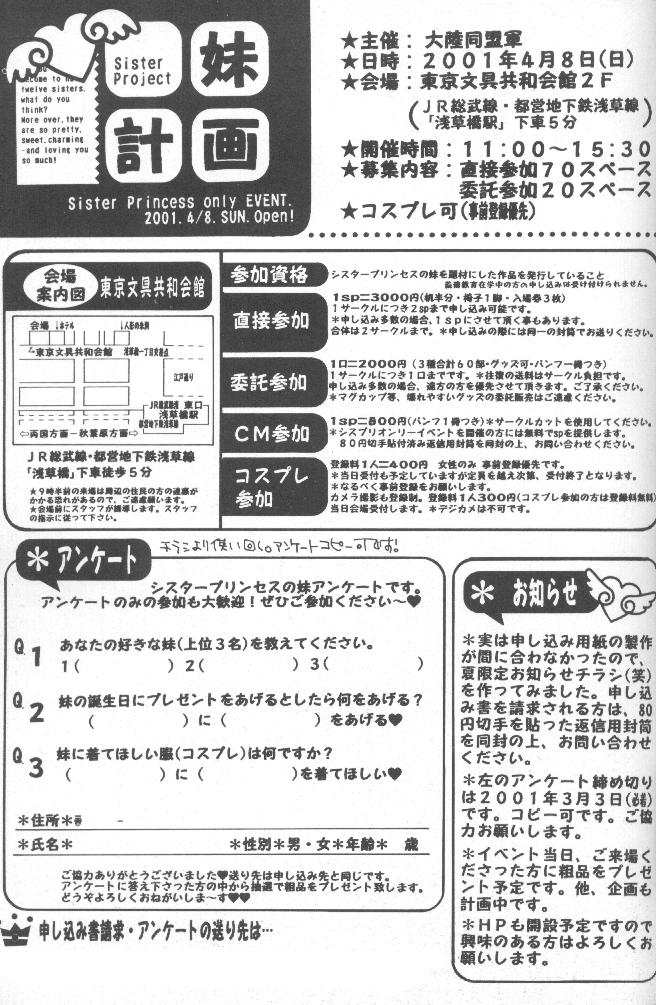 (サンクリ9) [大陸同盟軍 (桐生ちはや)] 恋ノ病 (シスタープリンセス)