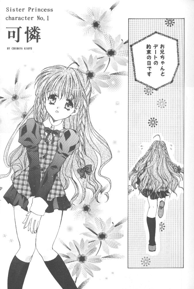 (サンクリ9) [大陸同盟軍 (桐生ちはや)] 恋ノ病 (シスタープリンセス)