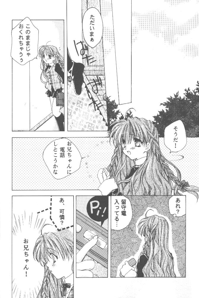 (サンクリ9) [大陸同盟軍 (桐生ちはや)] 恋ノ病 (シスタープリンセス)