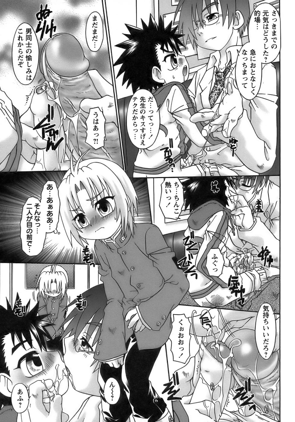 [アンソロジー] 少年愛の美学17 THEわんぱく少年