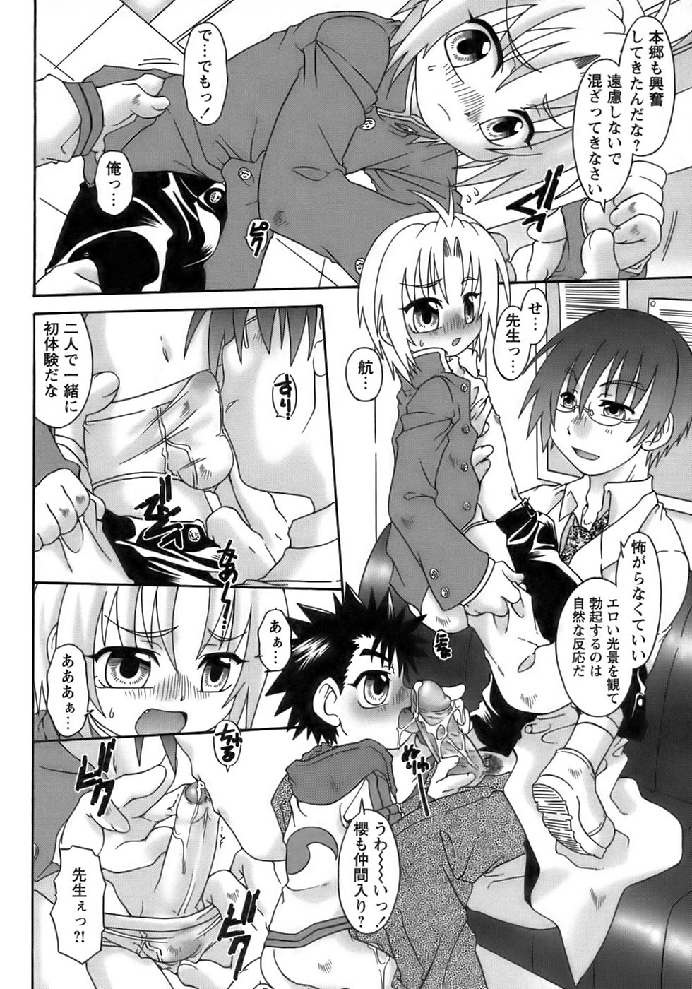 [アンソロジー] 少年愛の美学17 THEわんぱく少年