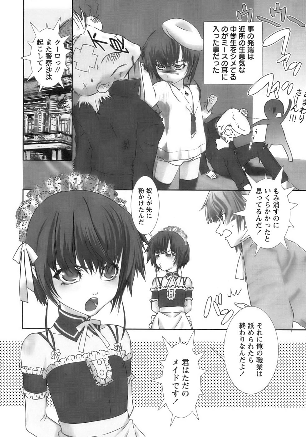 [アンソロジー] 少年愛の美学17 THEわんぱく少年
