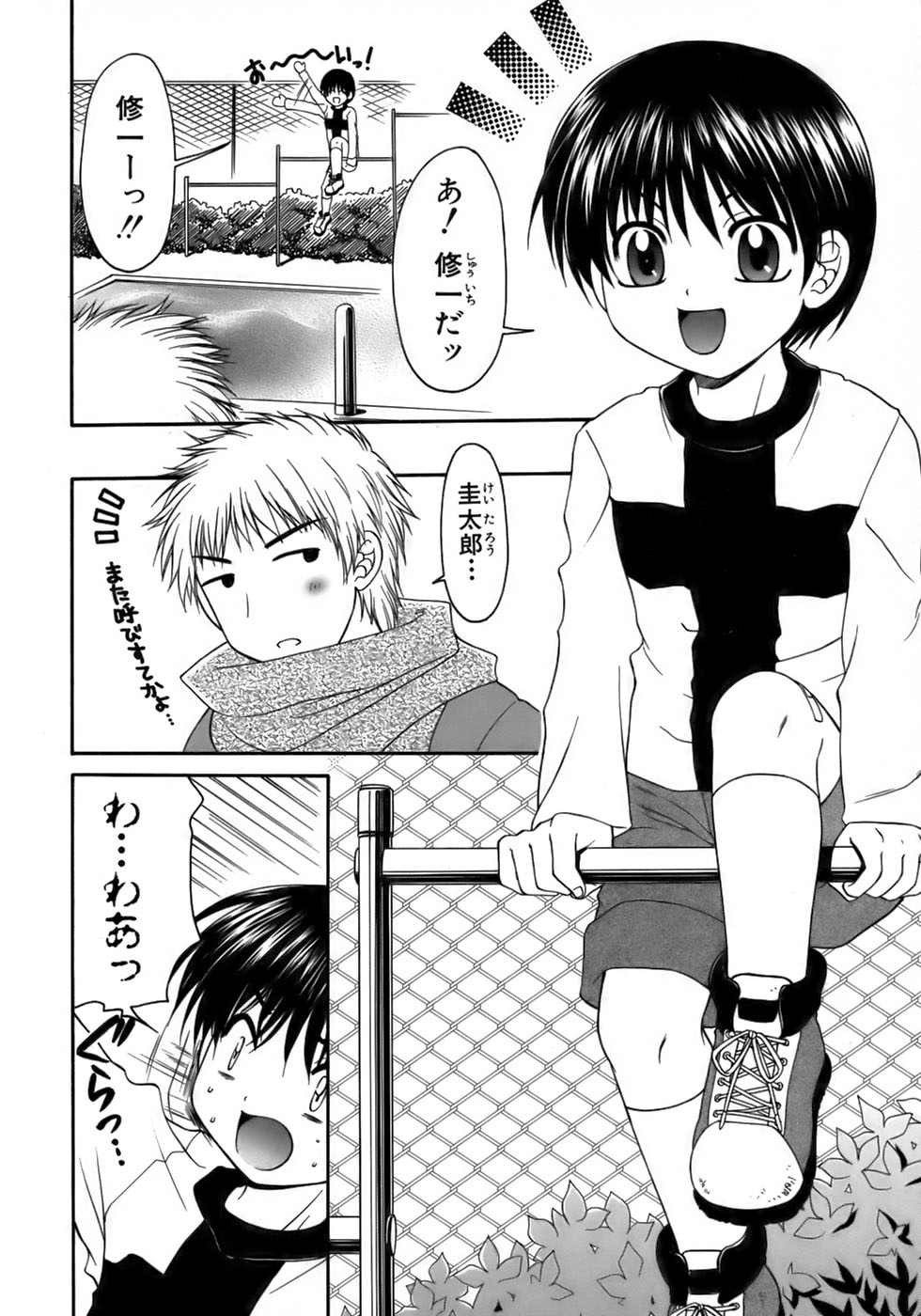 [アンソロジー] 少年愛の美学17 THEわんぱく少年