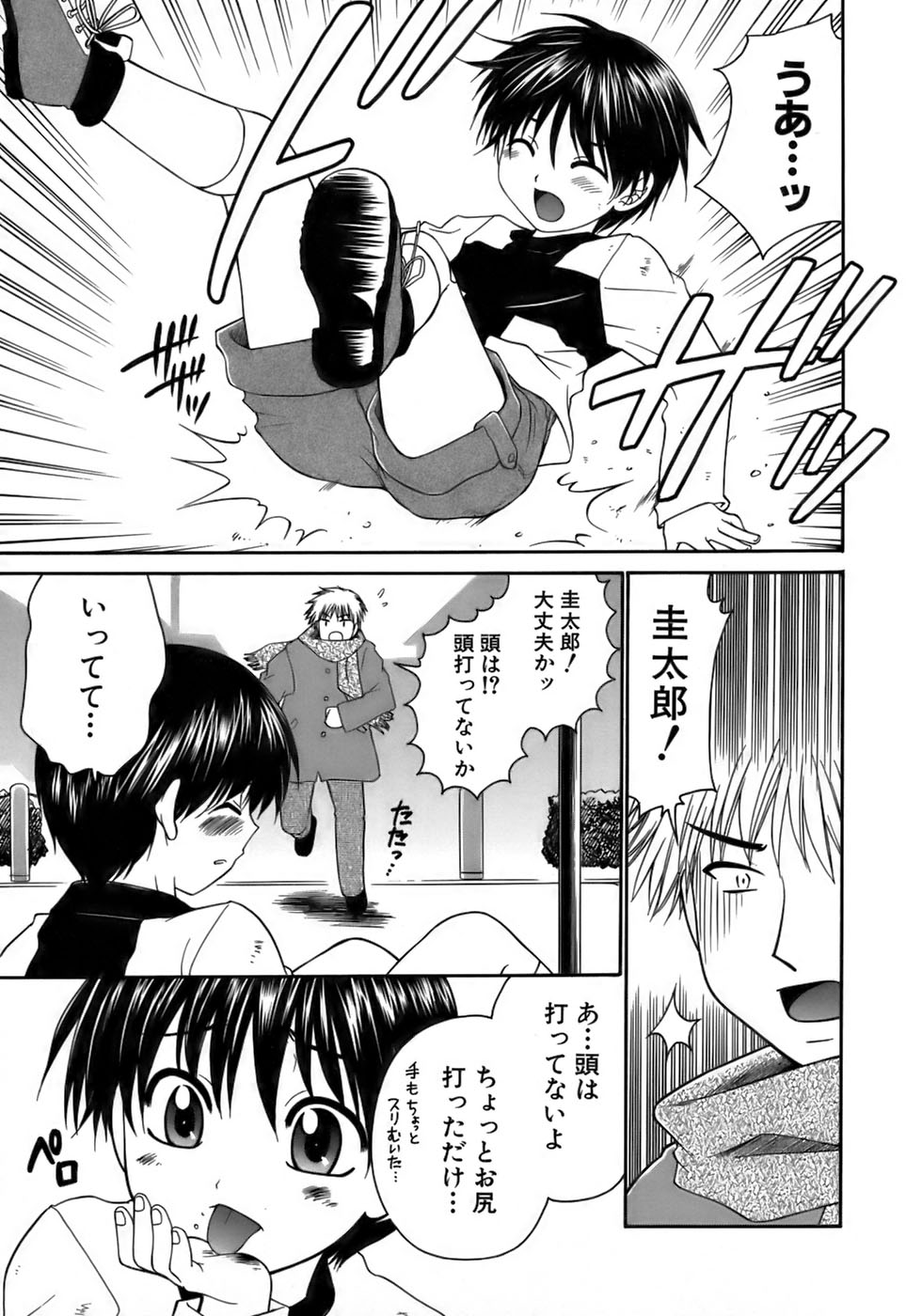 [アンソロジー] 少年愛の美学17 THEわんぱく少年