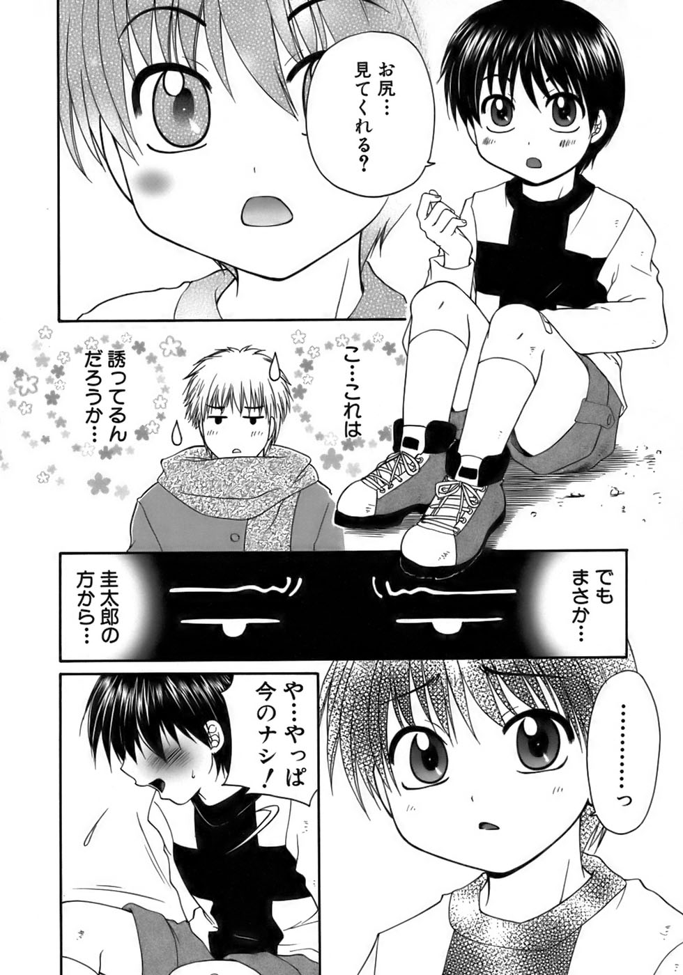 [アンソロジー] 少年愛の美学17 THEわんぱく少年