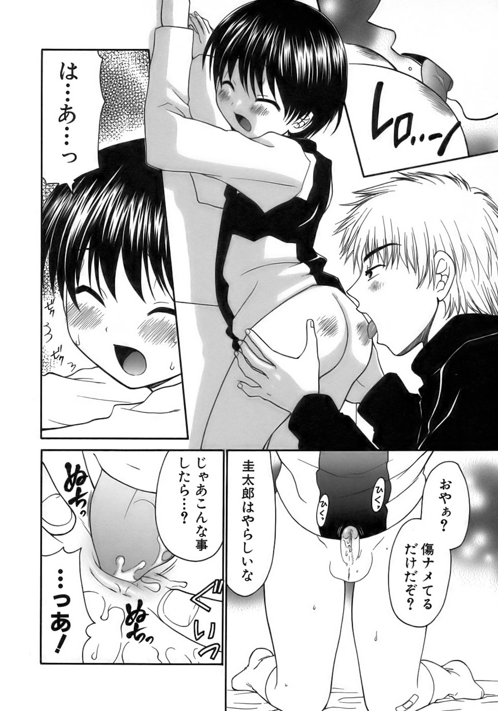 [アンソロジー] 少年愛の美学17 THEわんぱく少年