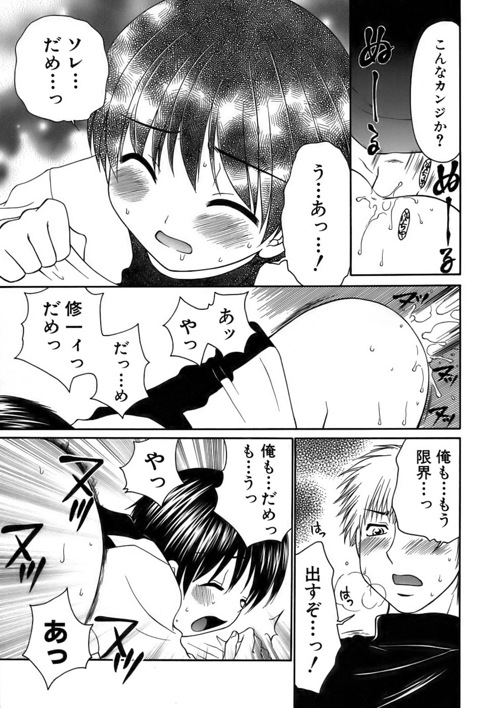 [アンソロジー] 少年愛の美学17 THEわんぱく少年