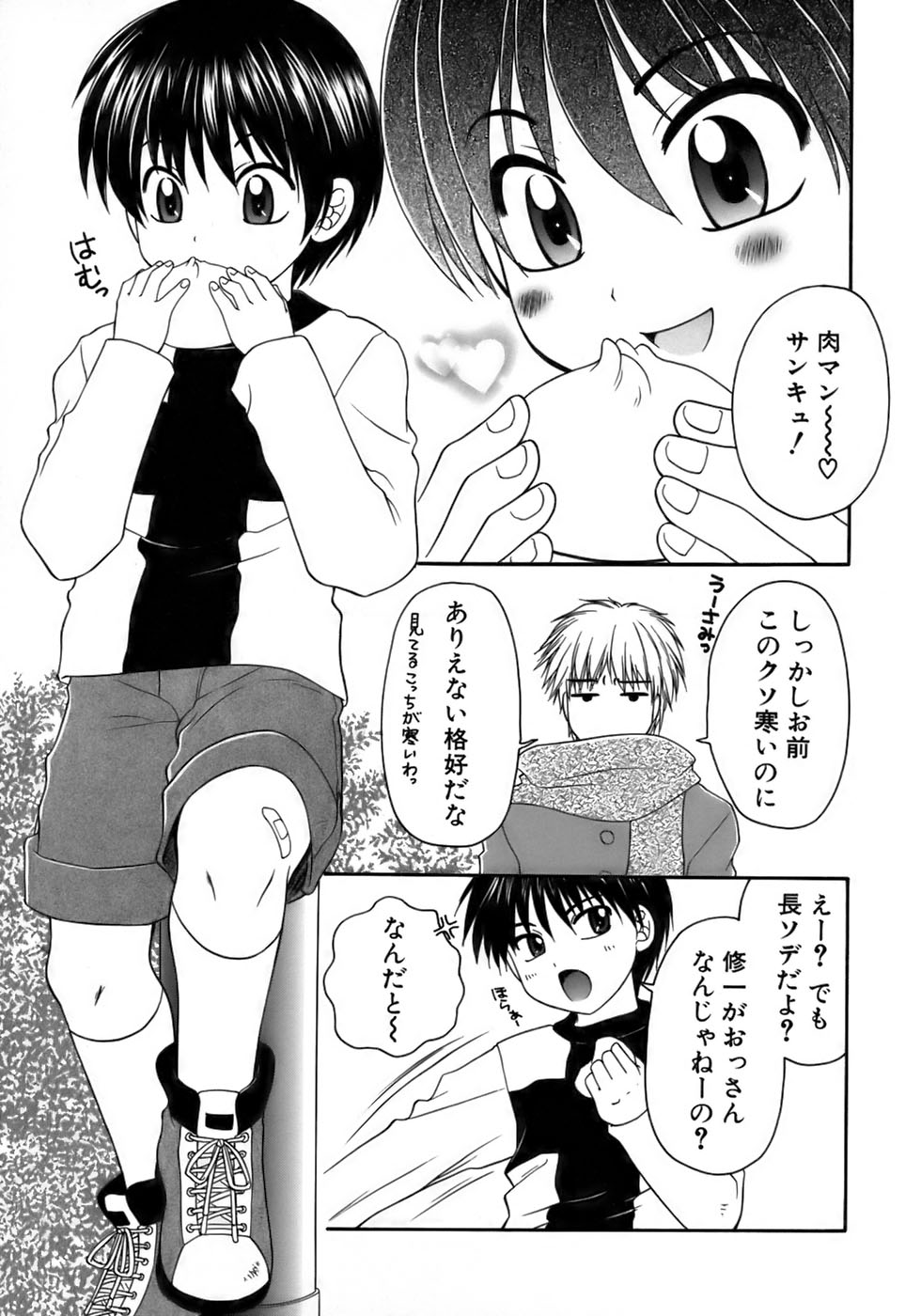[アンソロジー] 少年愛の美学17 THEわんぱく少年