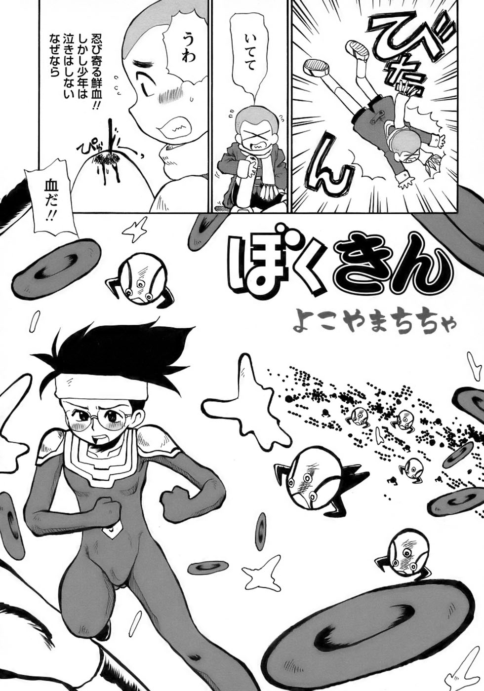 [アンソロジー] 少年愛の美学17 THEわんぱく少年