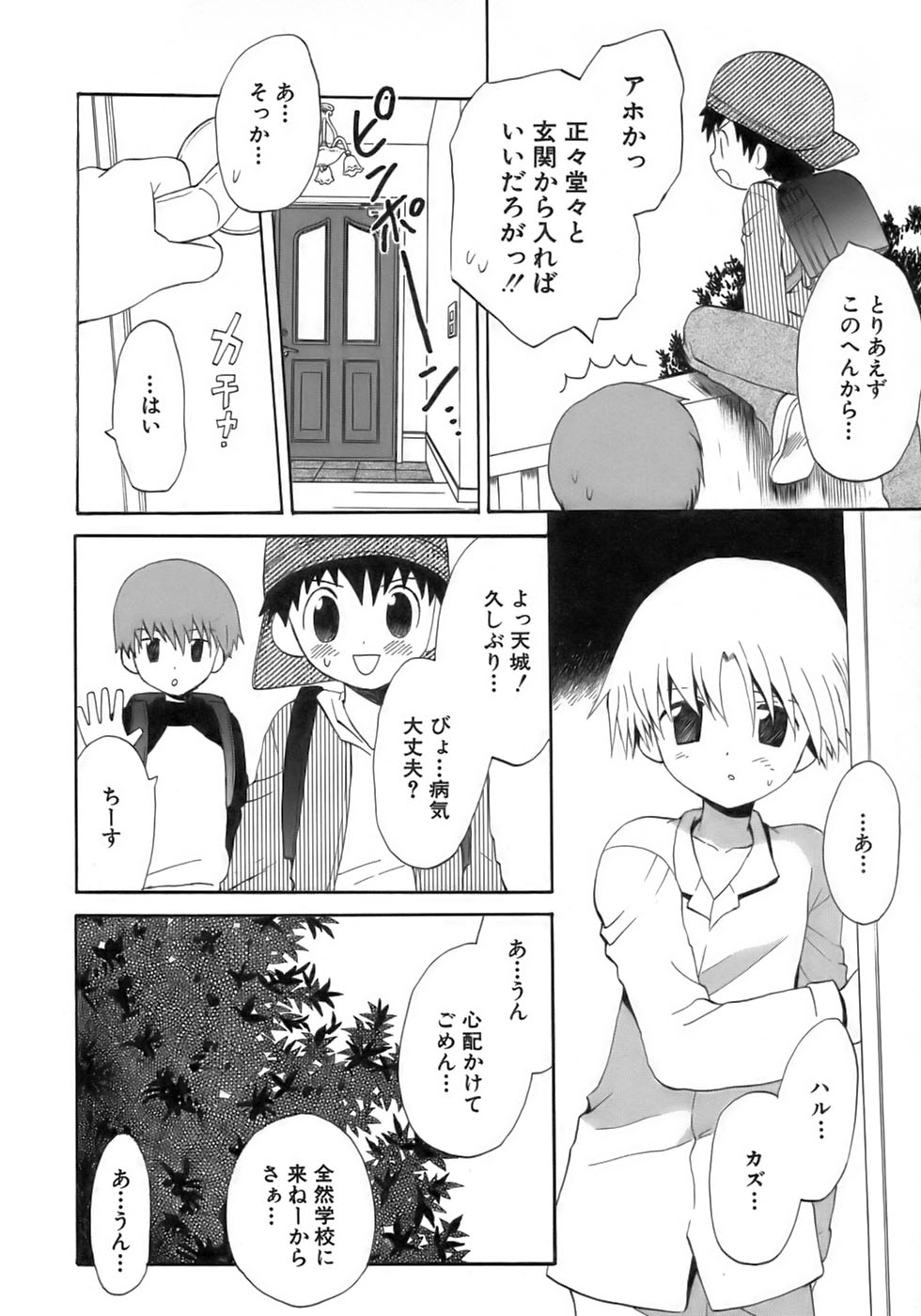 [アンソロジー] 少年愛の美学17 THEわんぱく少年