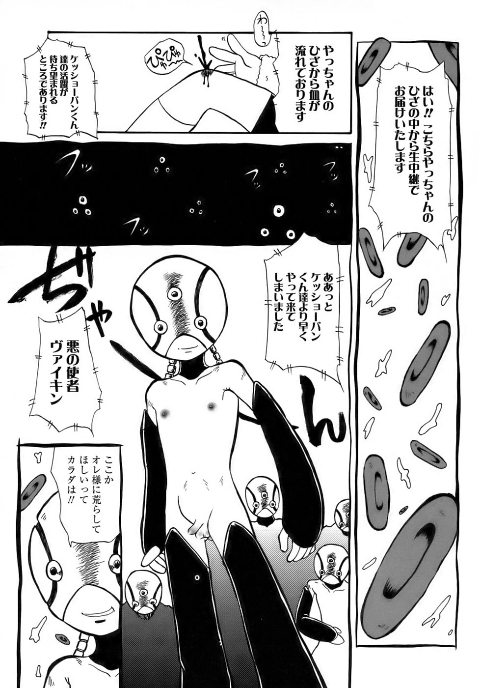[アンソロジー] 少年愛の美学17 THEわんぱく少年