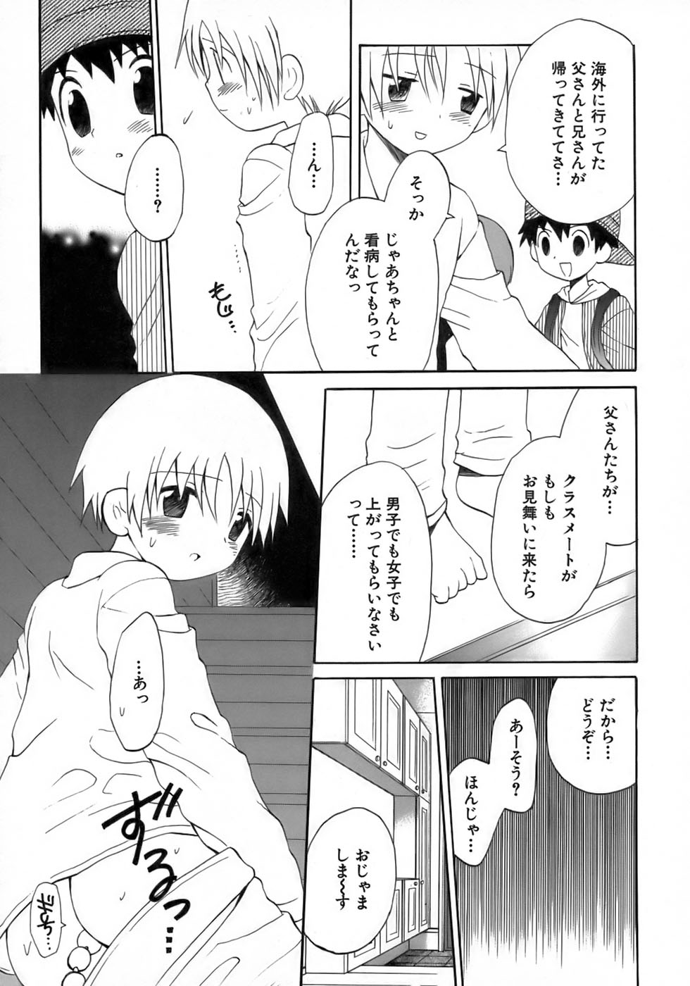 [アンソロジー] 少年愛の美学17 THEわんぱく少年