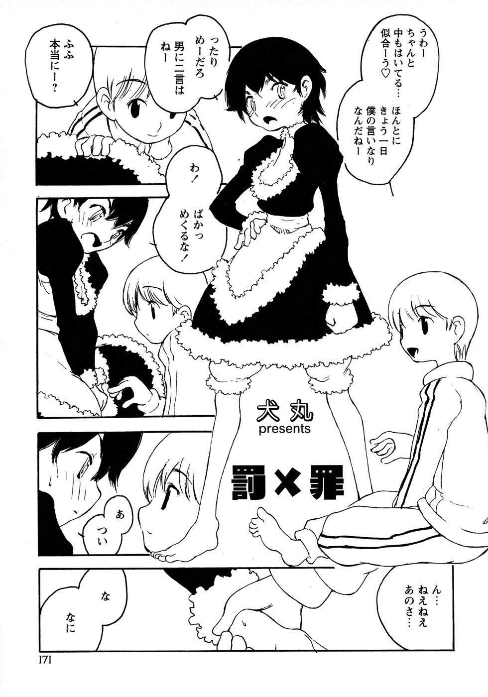 [アンソロジー] 少年愛の美学17 THEわんぱく少年