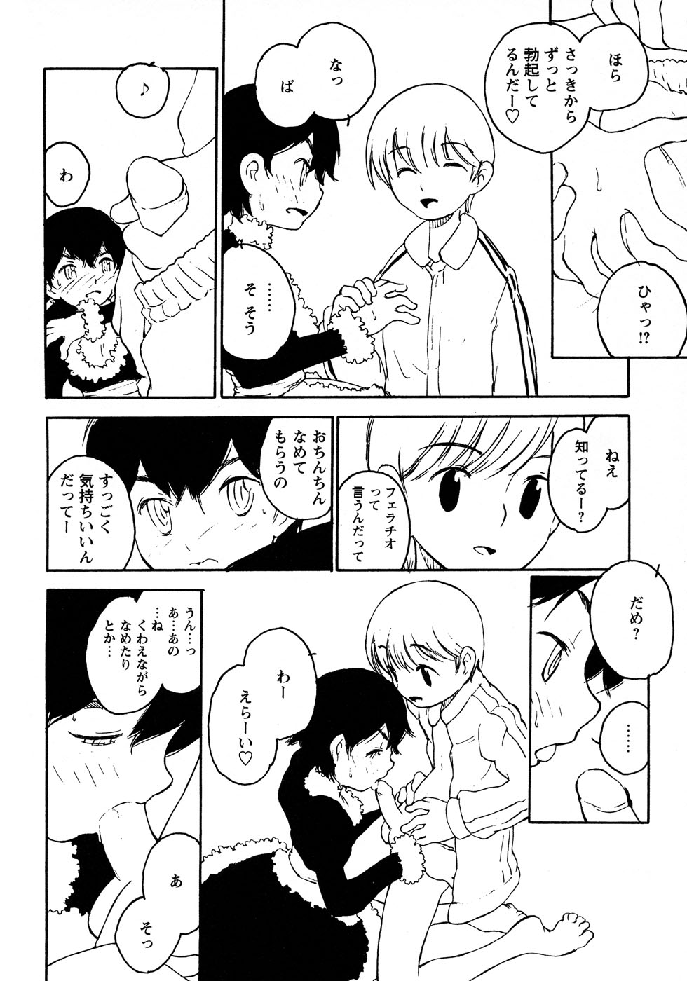 [アンソロジー] 少年愛の美学17 THEわんぱく少年