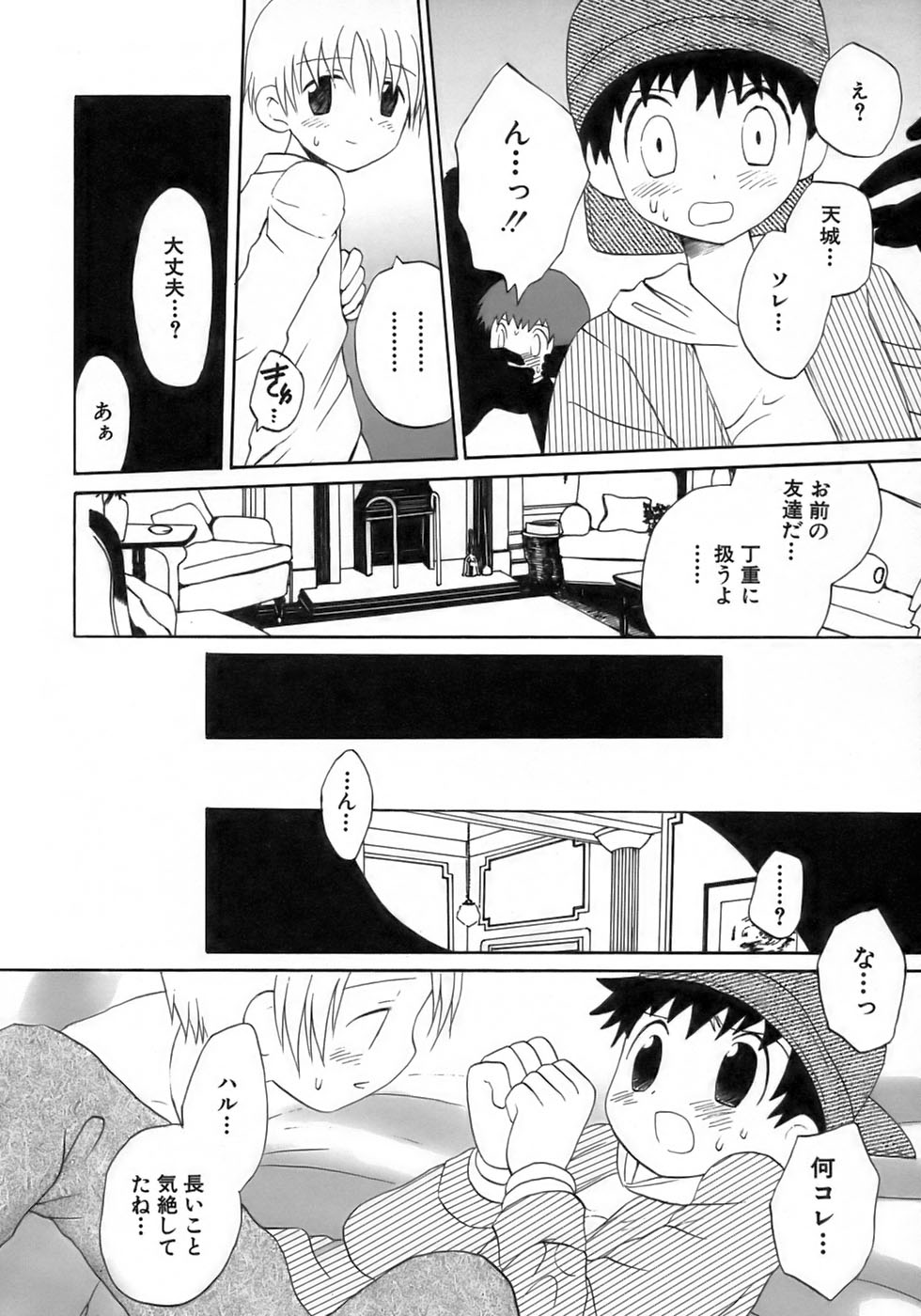 [アンソロジー] 少年愛の美学17 THEわんぱく少年