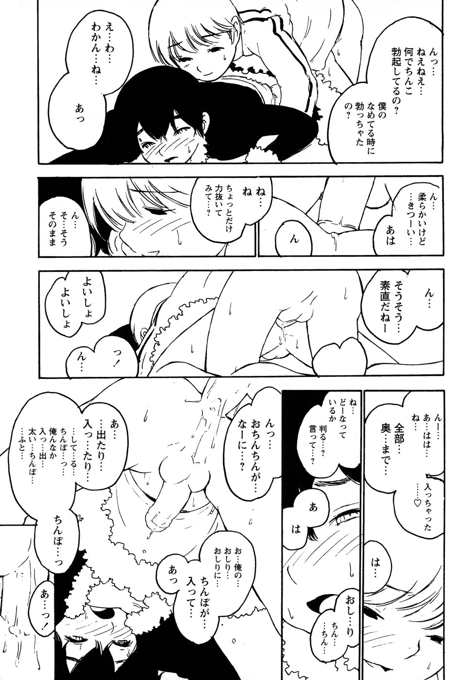 [アンソロジー] 少年愛の美学17 THEわんぱく少年
