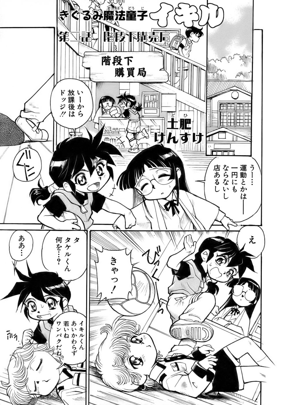 [アンソロジー] 少年愛の美学17 THEわんぱく少年