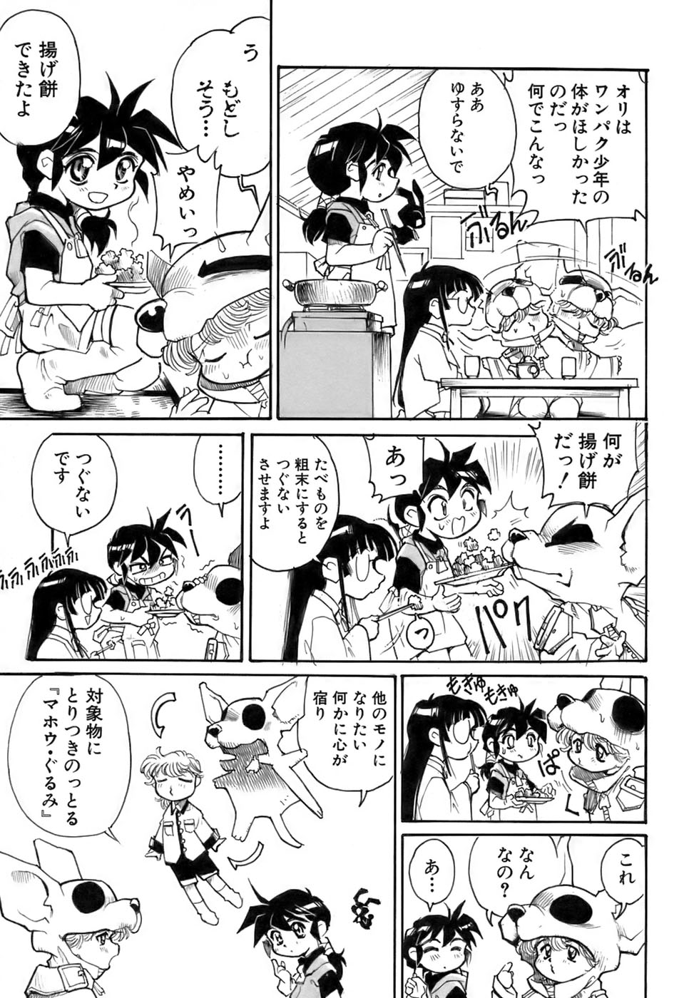 [アンソロジー] 少年愛の美学17 THEわんぱく少年