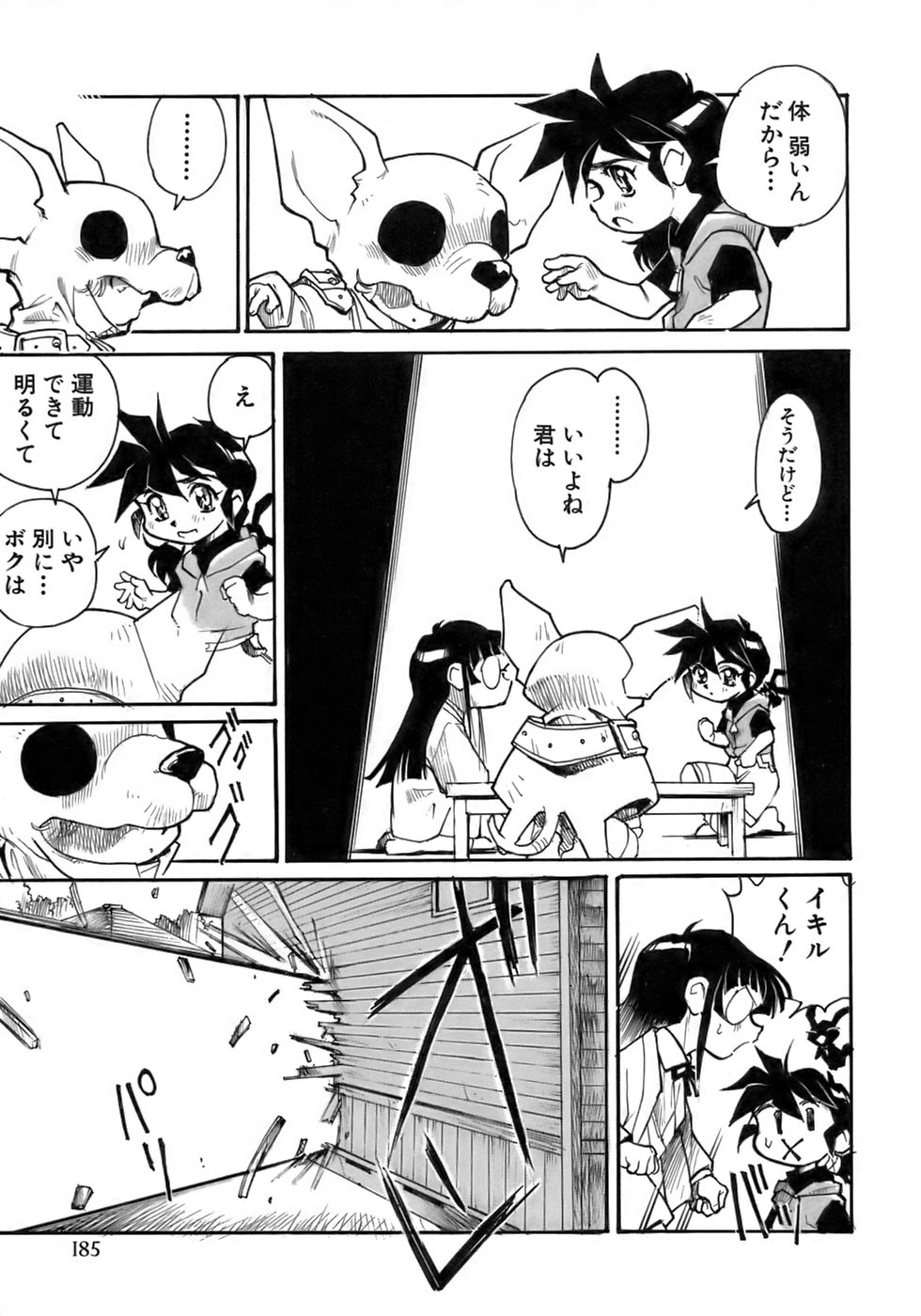 [アンソロジー] 少年愛の美学17 THEわんぱく少年