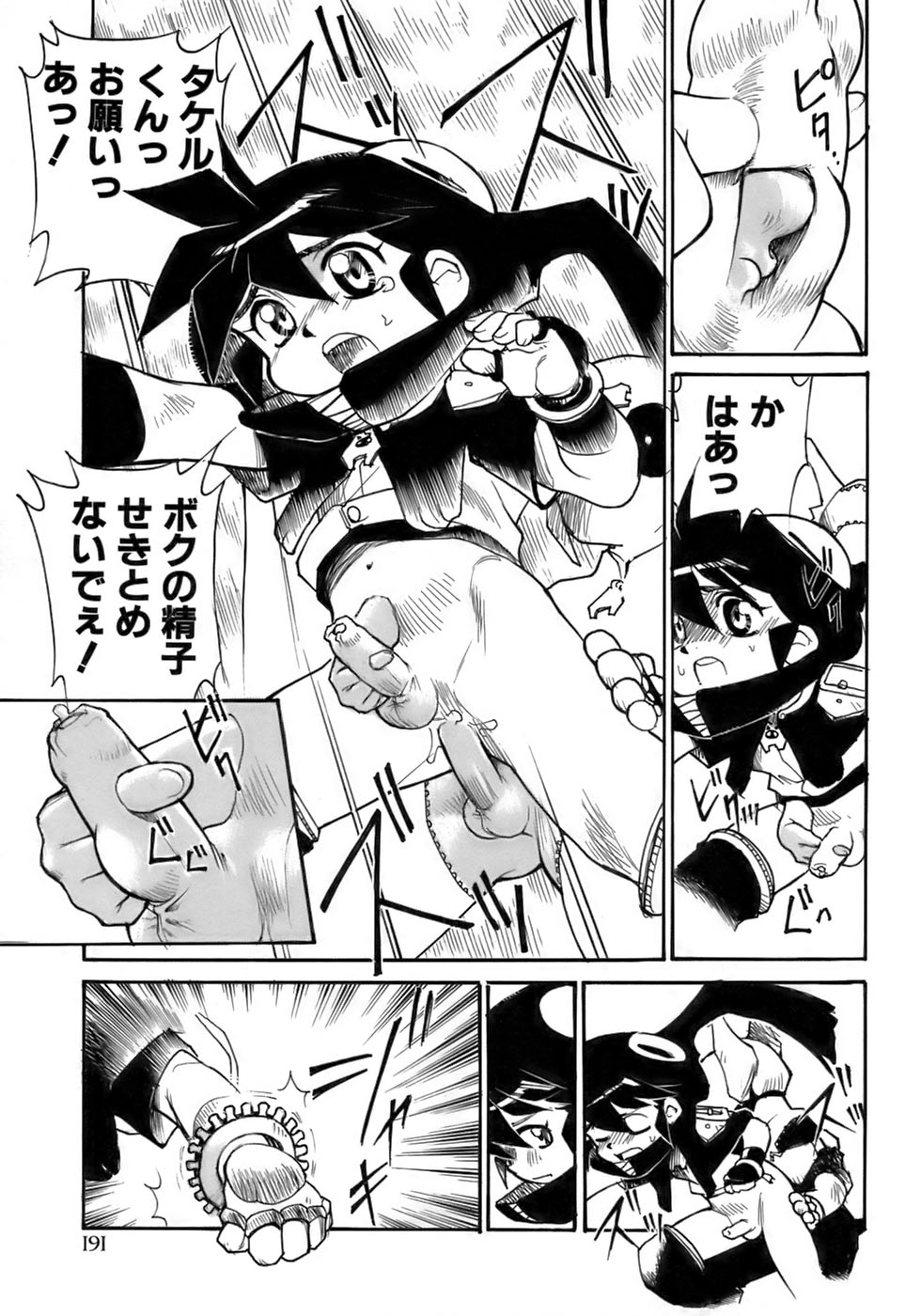 [アンソロジー] 少年愛の美学17 THEわんぱく少年