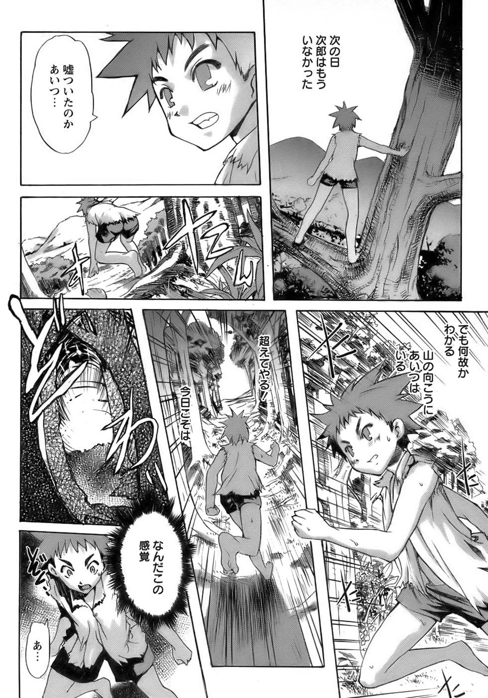 [アンソロジー] 少年愛の美学17 THEわんぱく少年