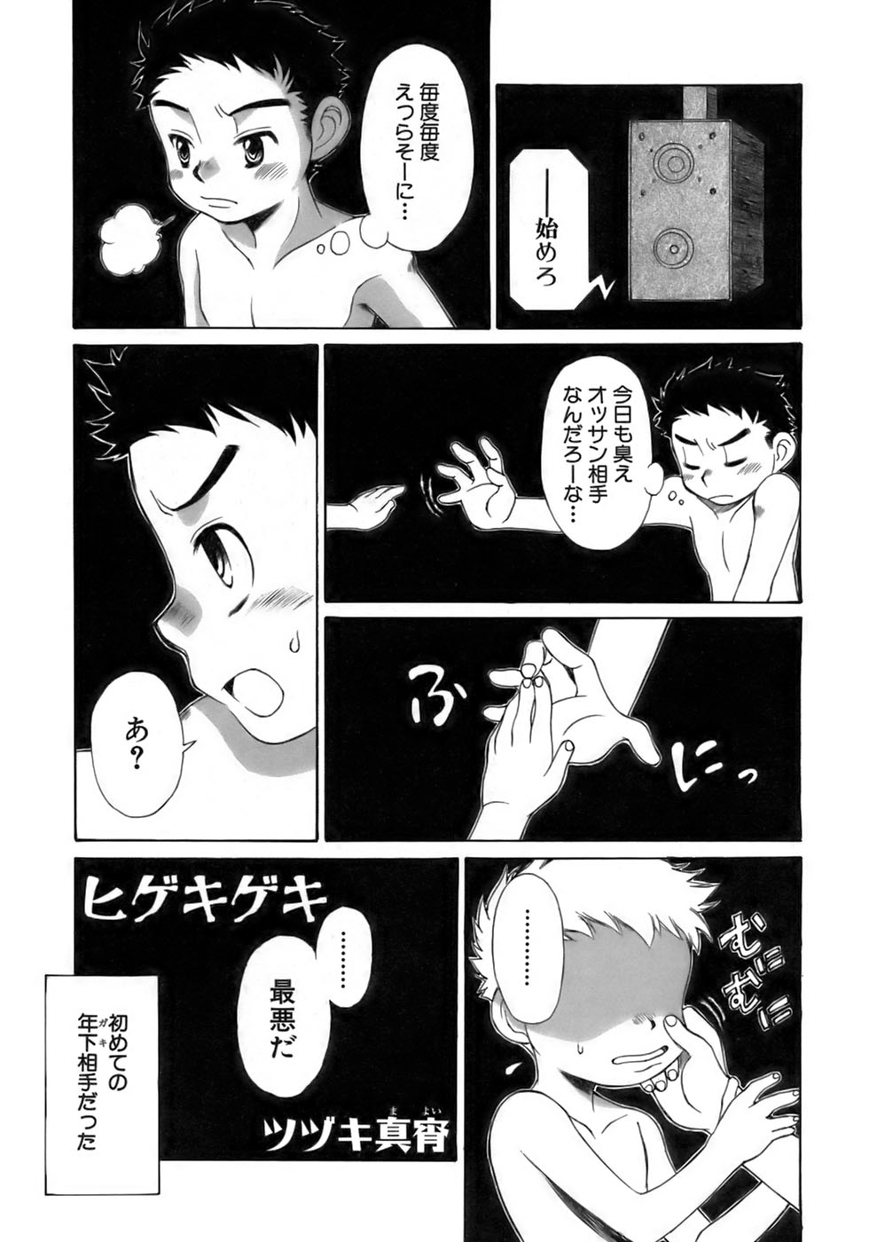 [アンソロジー] 少年愛の美学17 THEわんぱく少年