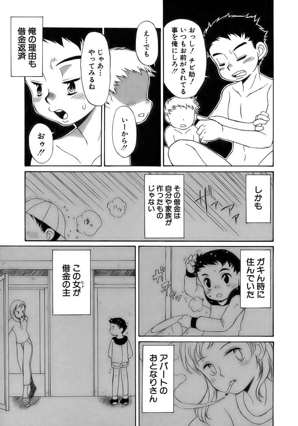 [アンソロジー] 少年愛の美学17 THEわんぱく少年