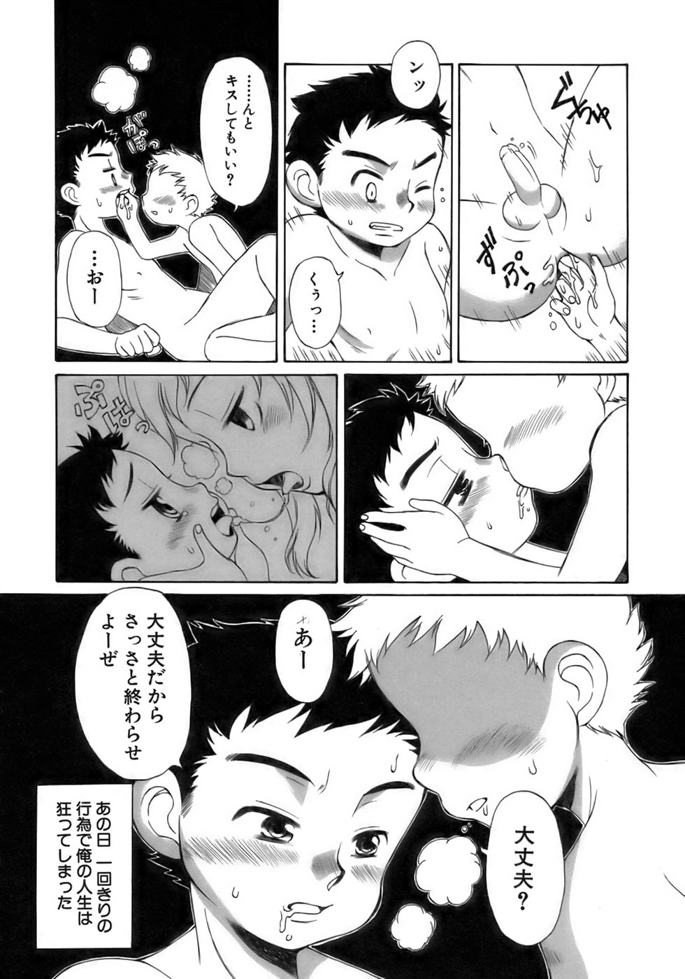 [アンソロジー] 少年愛の美学17 THEわんぱく少年