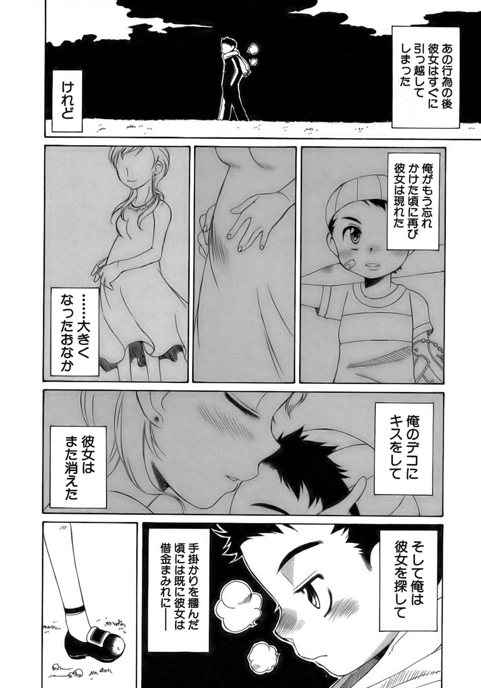 [アンソロジー] 少年愛の美学17 THEわんぱく少年