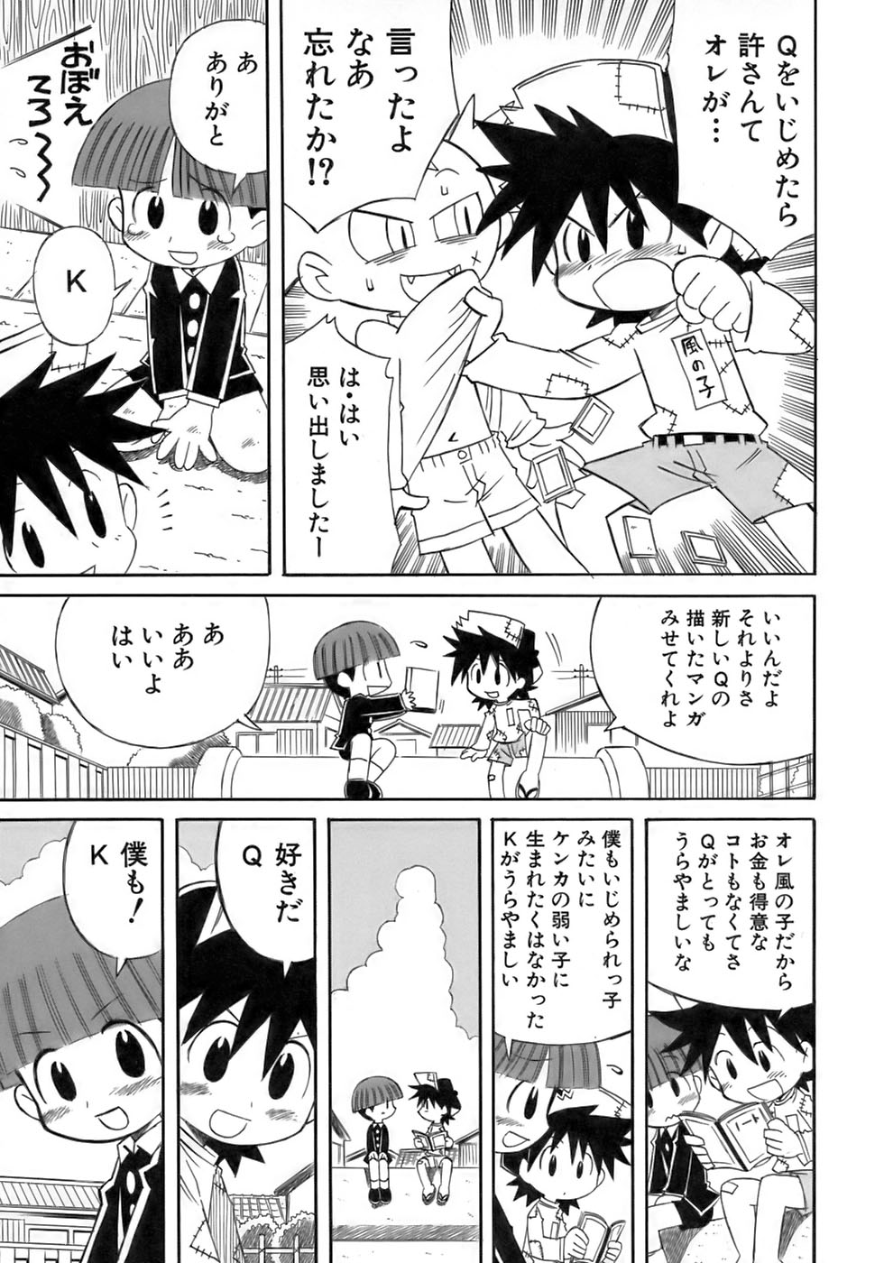 [アンソロジー] 少年愛の美学17 THEわんぱく少年