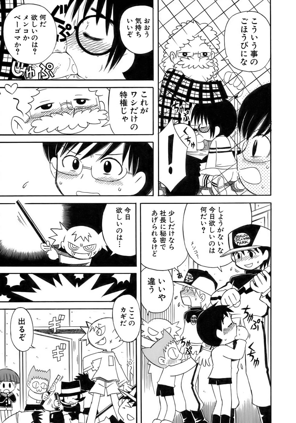 [アンソロジー] 少年愛の美学17 THEわんぱく少年