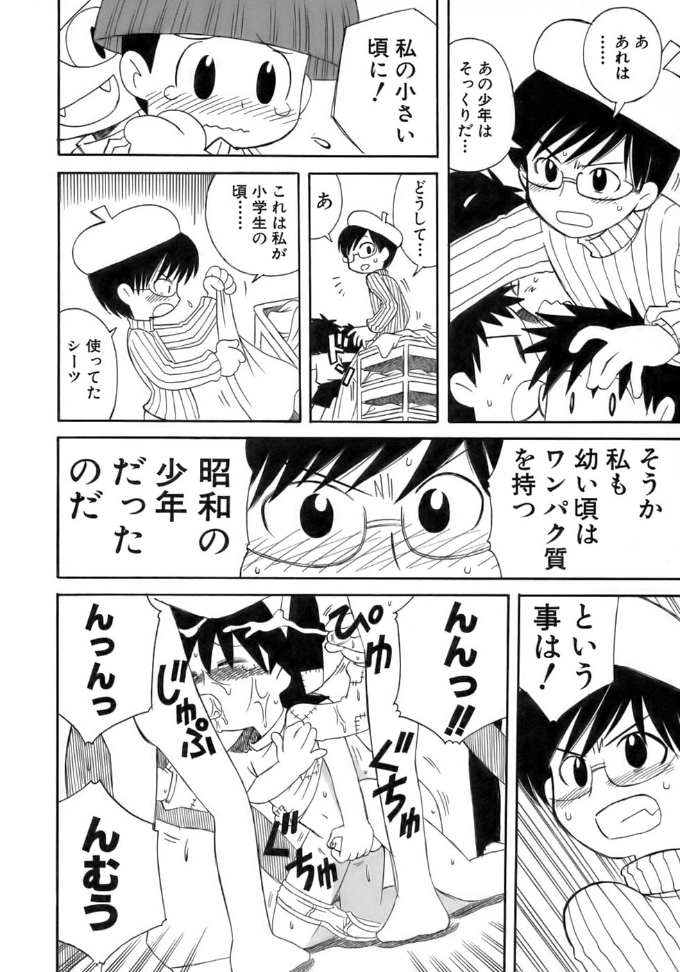 [アンソロジー] 少年愛の美学17 THEわんぱく少年