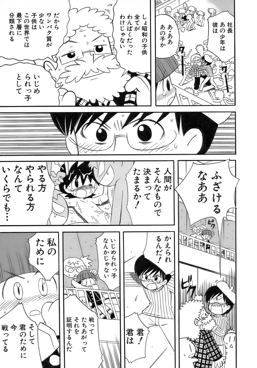 [アンソロジー] 少年愛の美学17 THEわんぱく少年