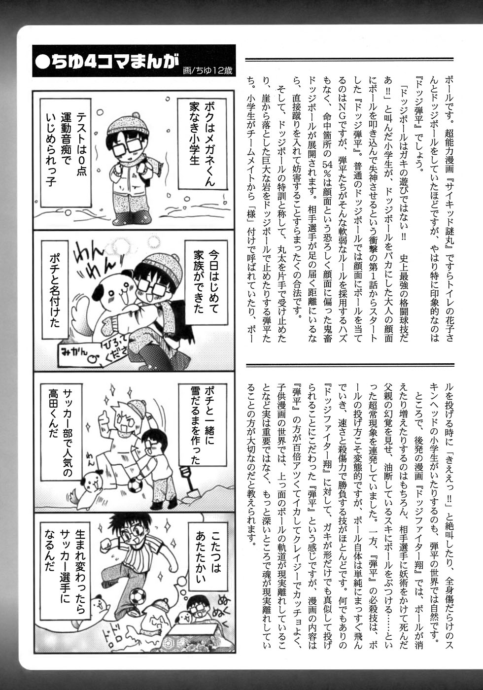 [アンソロジー] 少年愛の美学17 THEわんぱく少年