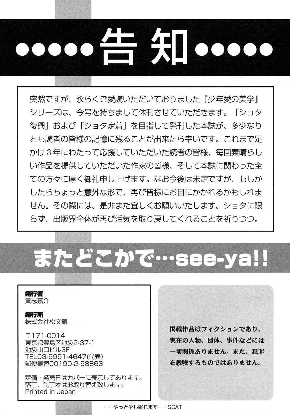 [アンソロジー] 少年愛の美学17 THEわんぱく少年