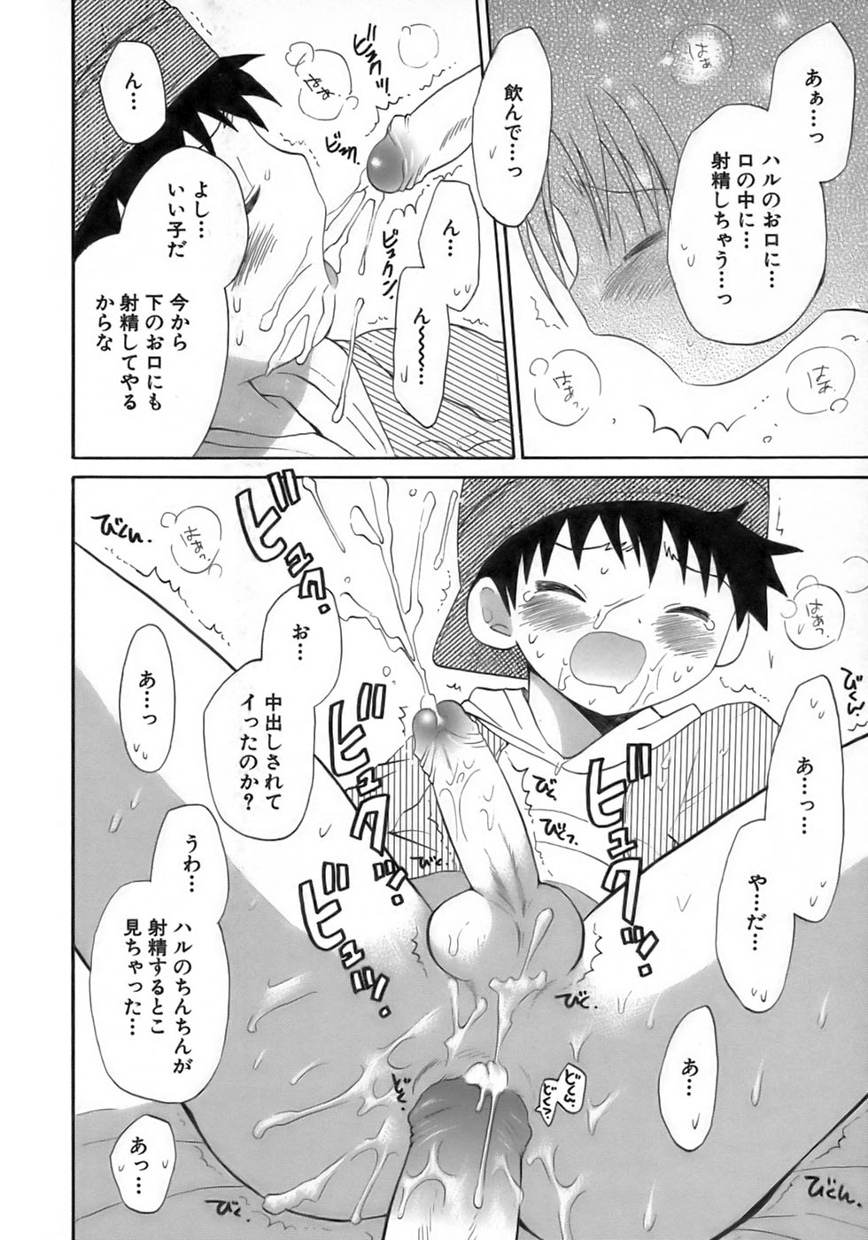 [アンソロジー] 少年愛の美学17 THEわんぱく少年