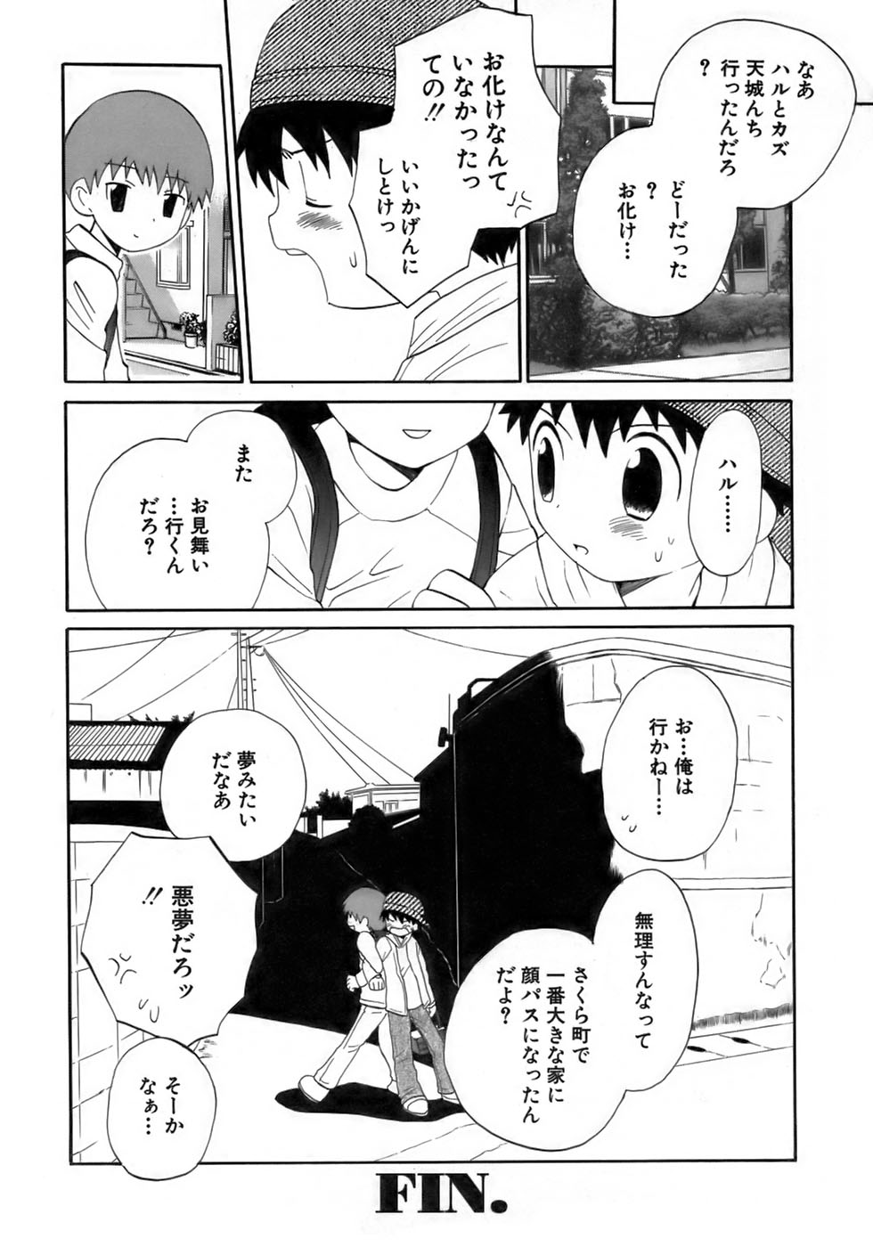 [アンソロジー] 少年愛の美学17 THEわんぱく少年
