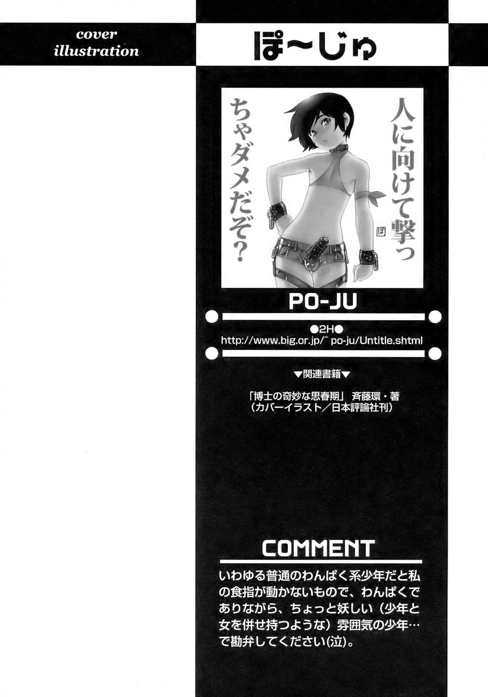 [アンソロジー] 少年愛の美学17 THEわんぱく少年