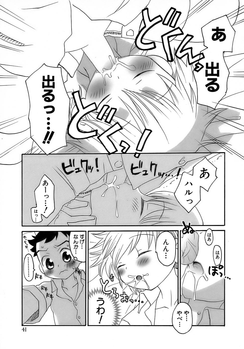 [アンソロジー] 少年愛の美学17 THEわんぱく少年