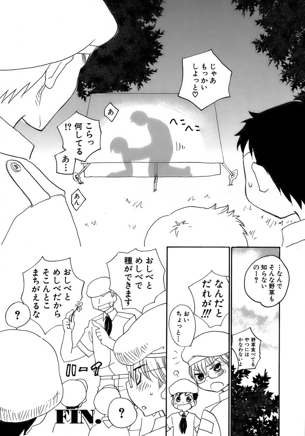 [アンソロジー] 少年愛の美学17 THEわんぱく少年