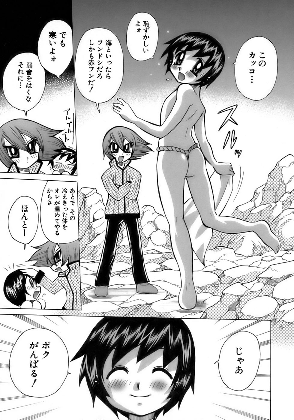 [アンソロジー] 少年愛の美学17 THEわんぱく少年