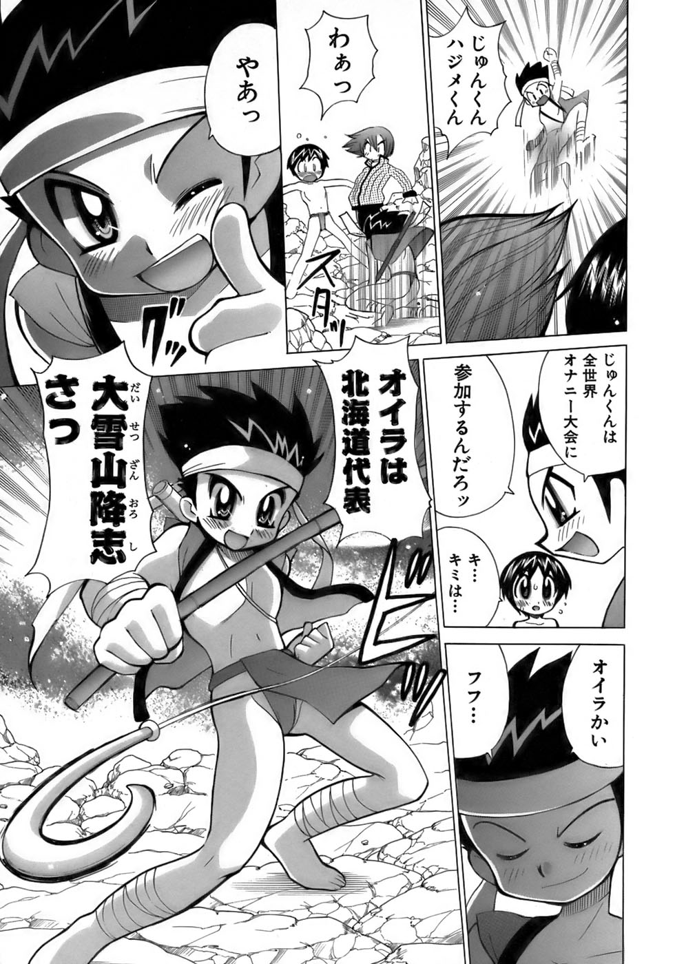 [アンソロジー] 少年愛の美学17 THEわんぱく少年