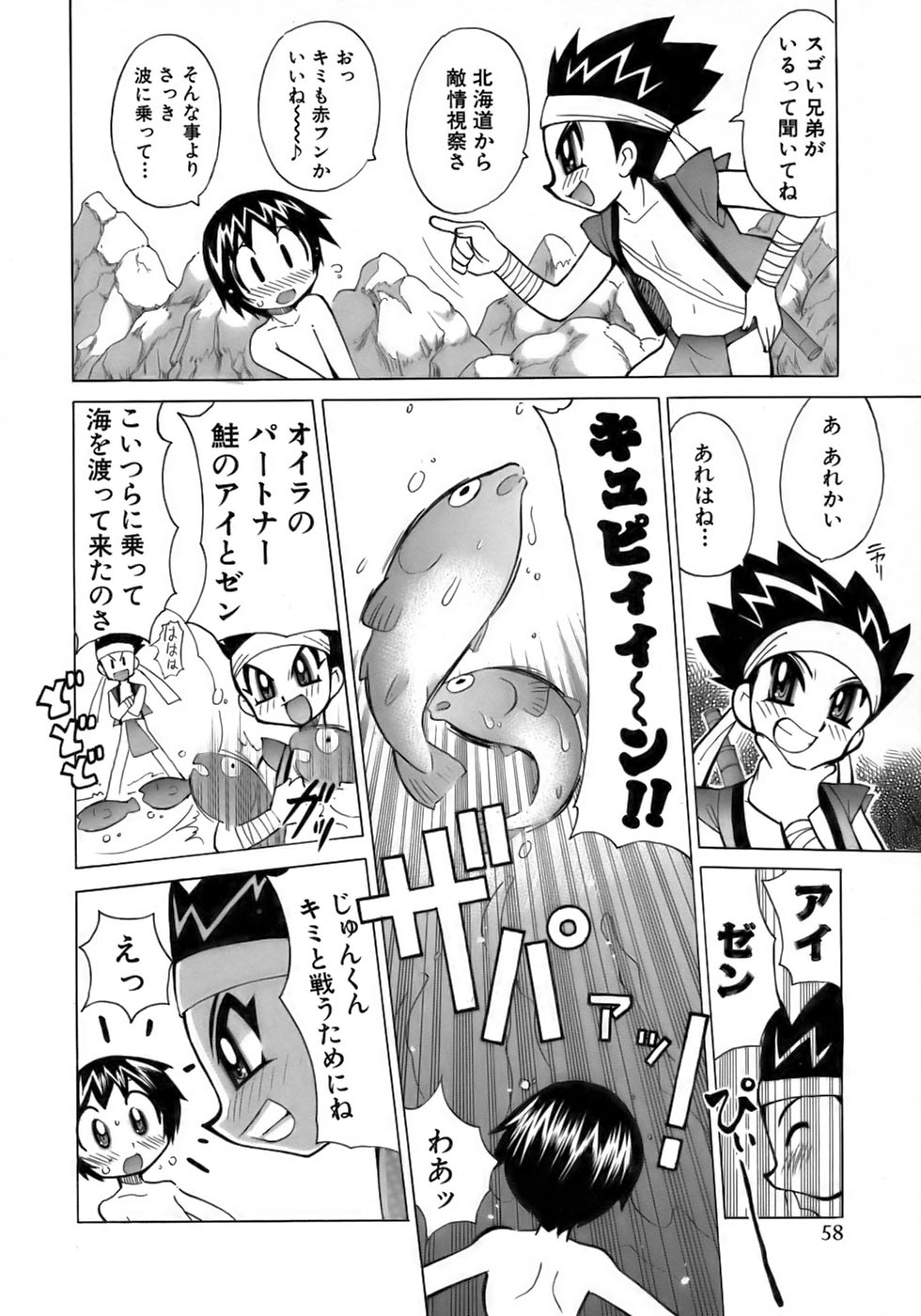 [アンソロジー] 少年愛の美学17 THEわんぱく少年