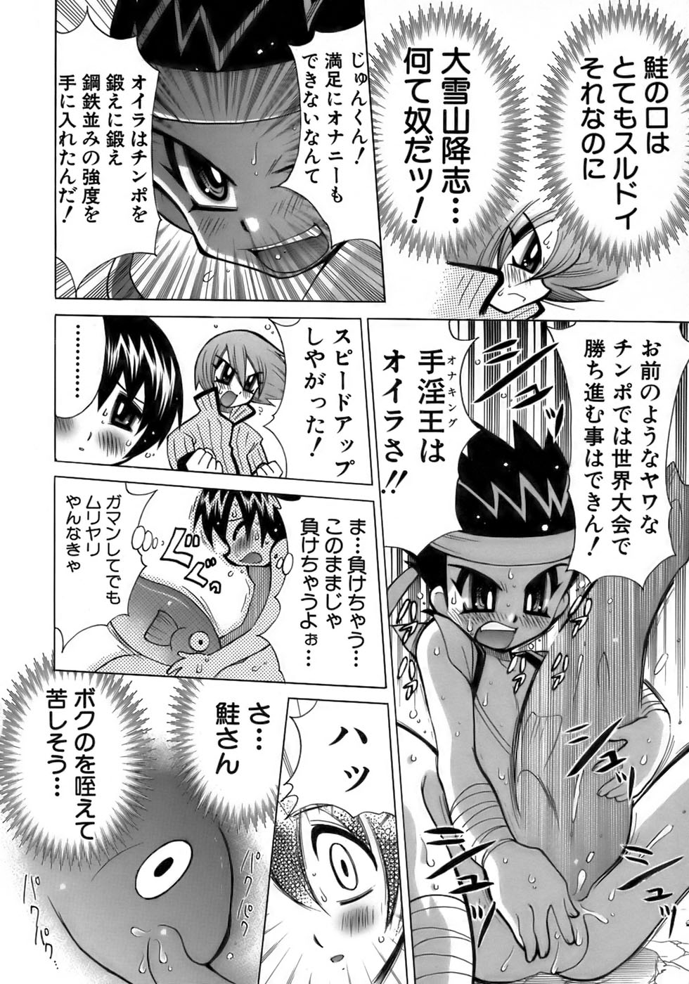 [アンソロジー] 少年愛の美学17 THEわんぱく少年