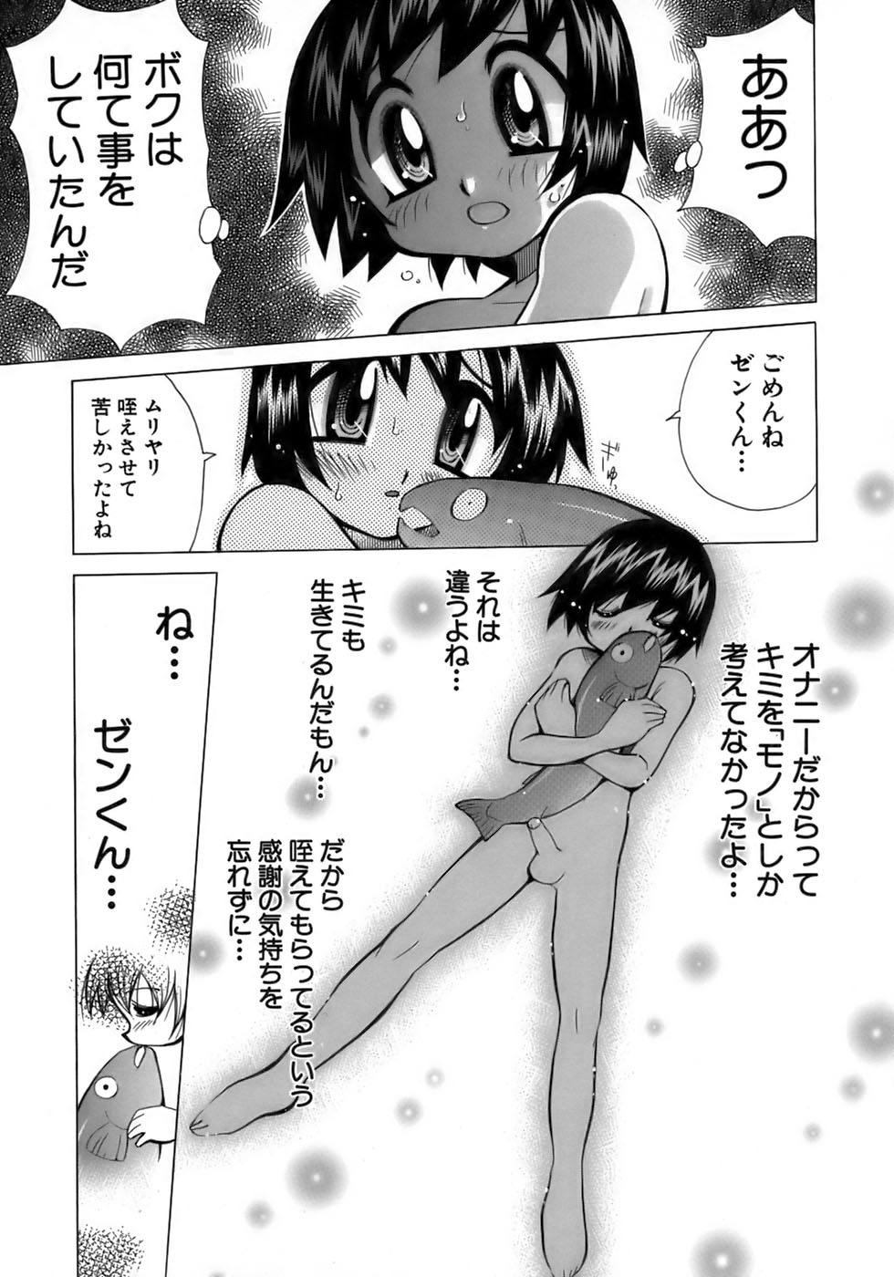 [アンソロジー] 少年愛の美学17 THEわんぱく少年
