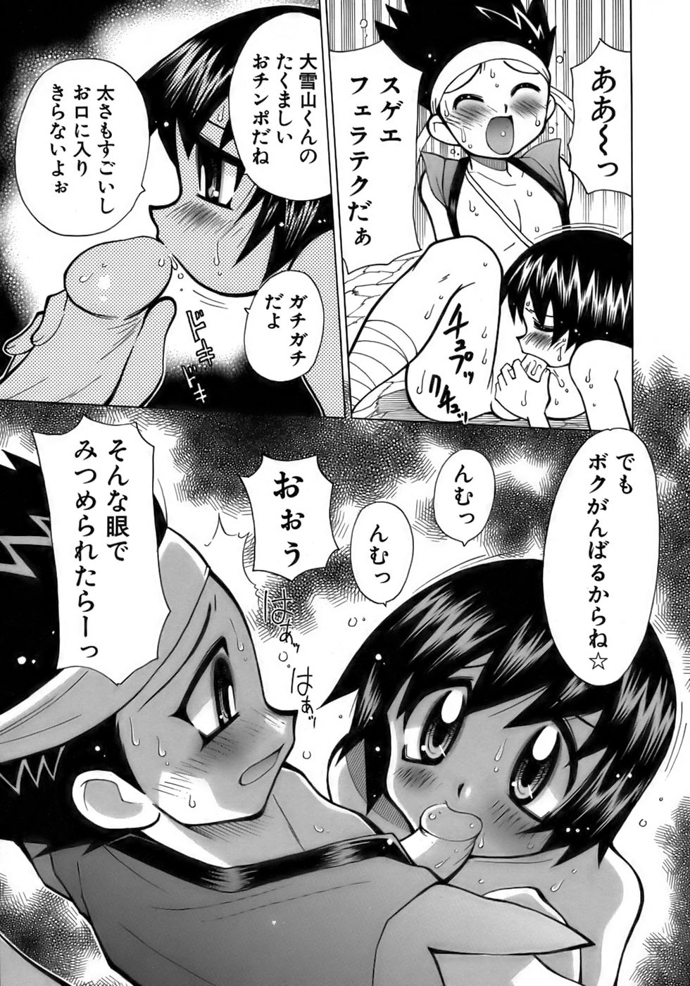 [アンソロジー] 少年愛の美学17 THEわんぱく少年