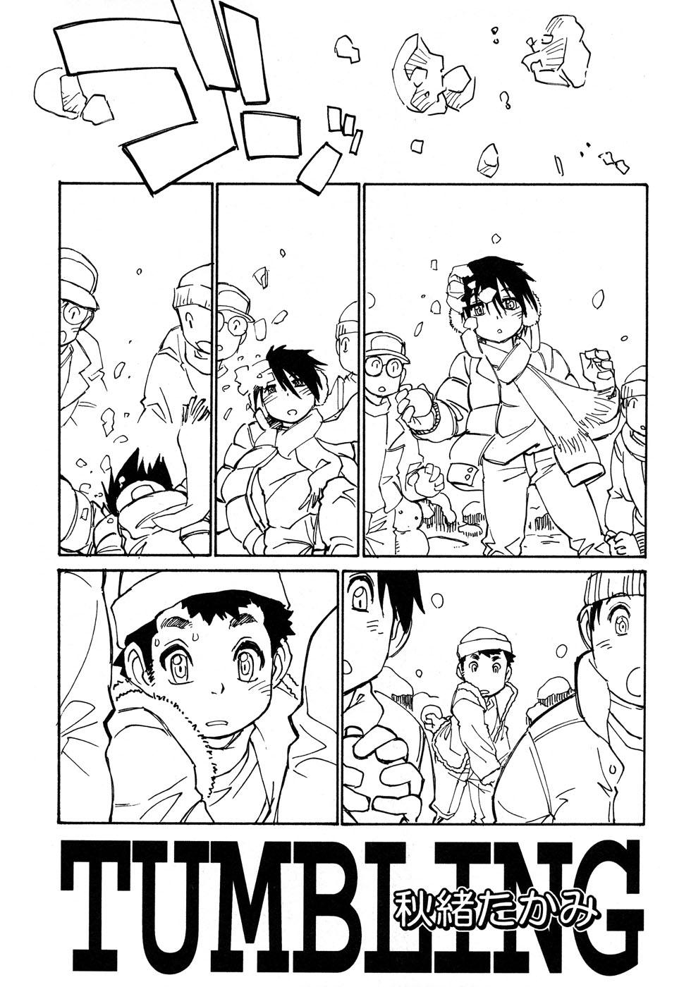 [アンソロジー] 少年愛の美学17 THEわんぱく少年