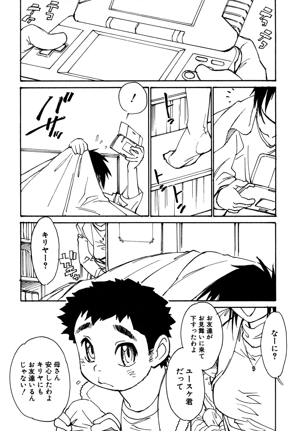[アンソロジー] 少年愛の美学17 THEわんぱく少年